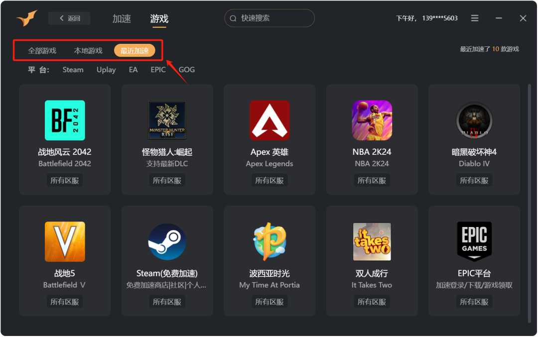 沙鹰加速器v1.0.0.1，可玩外服游戏，体验堪称一流！